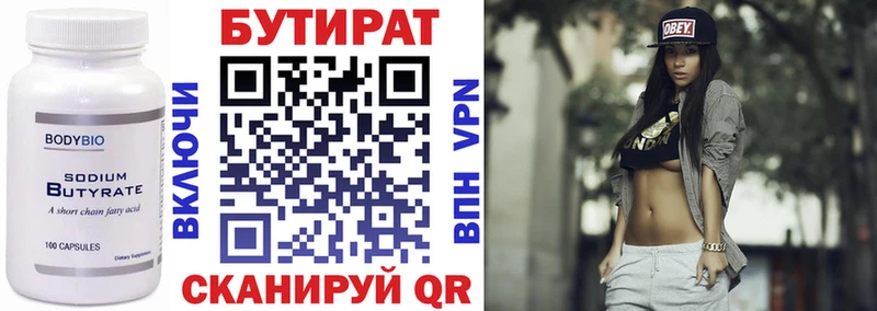 БУТИРАТ Butirat  Купить где  Пошехонье 